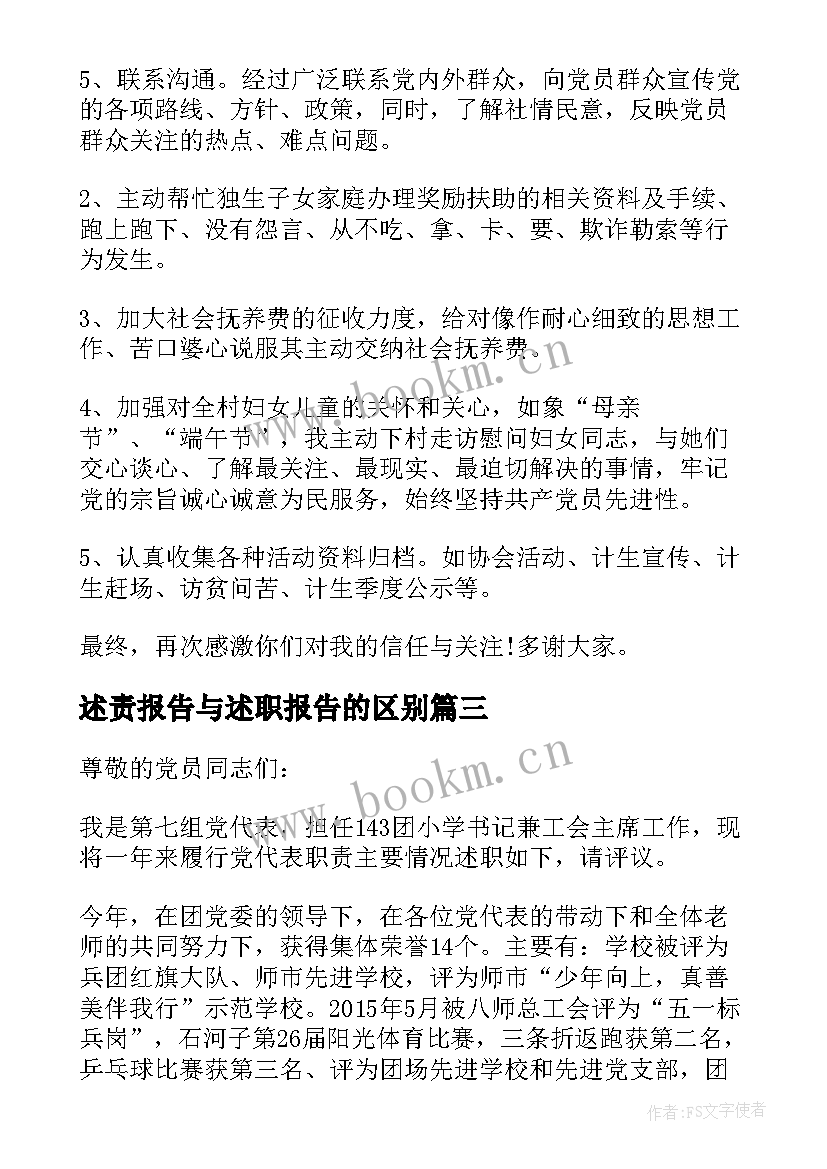 述责报告与述职报告的区别 镇党代表述职报告乡镇党代表述职报告(模板6篇)