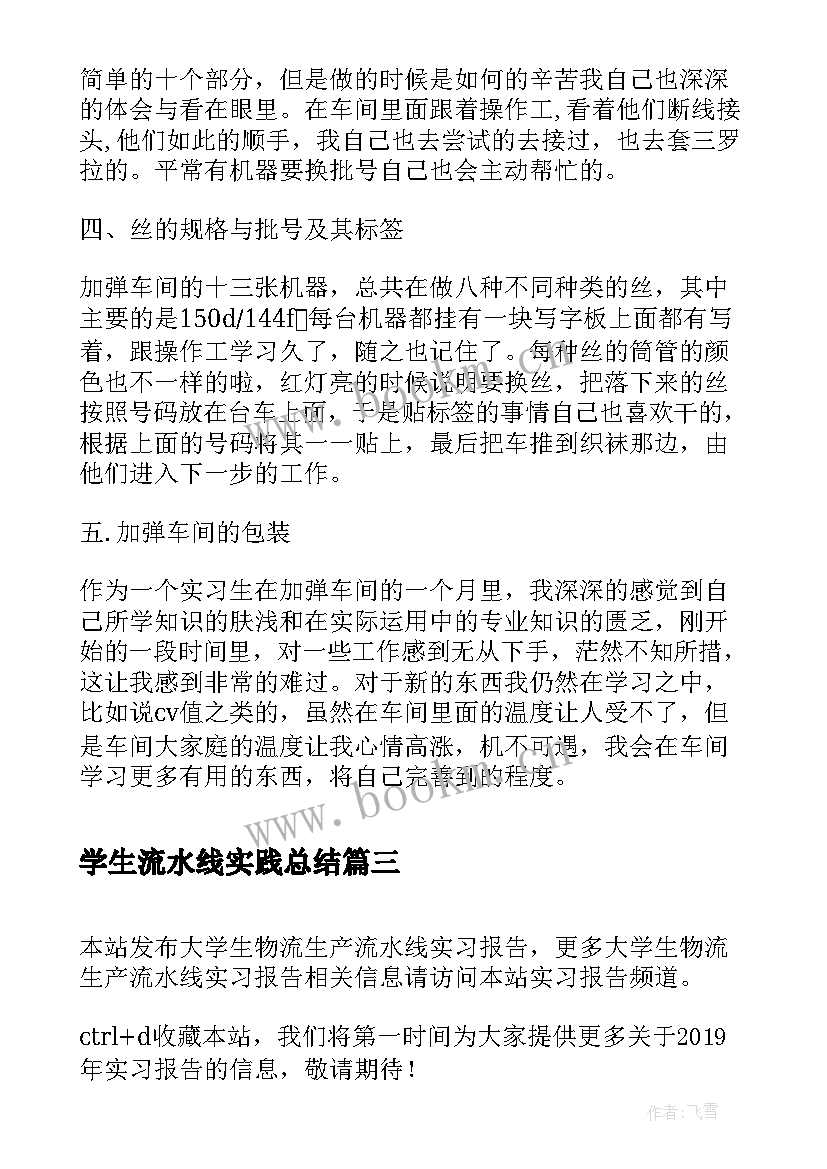 最新学生流水线实践总结(优秀5篇)