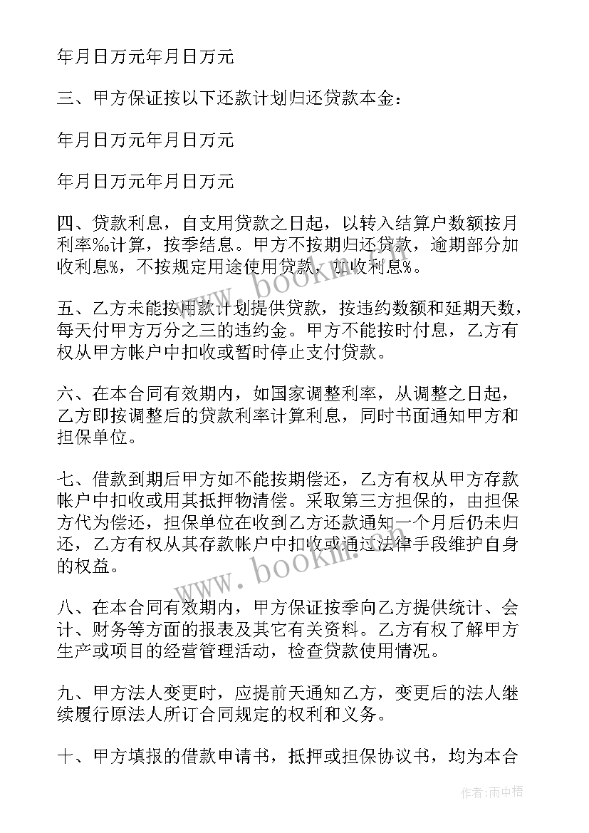 单位之间借款协议书 单位借款协议书(实用5篇)