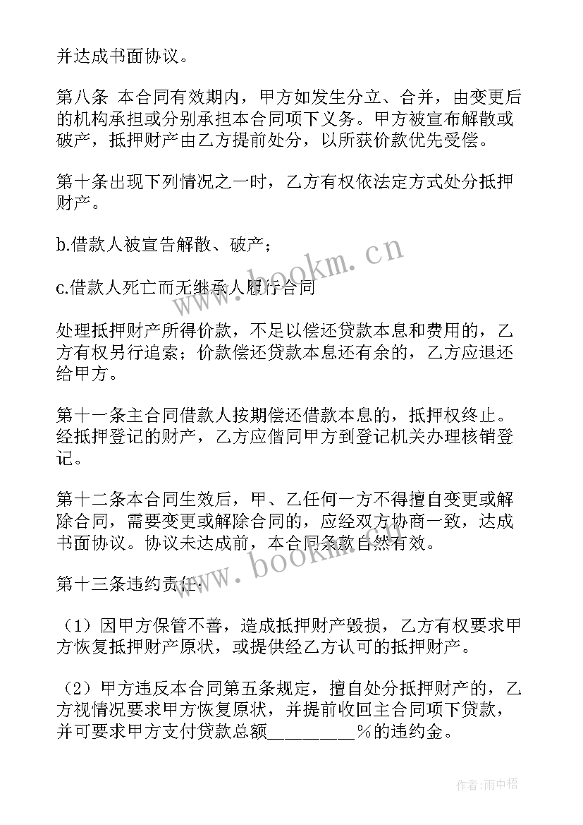 单位之间借款协议书 单位借款协议书(实用5篇)