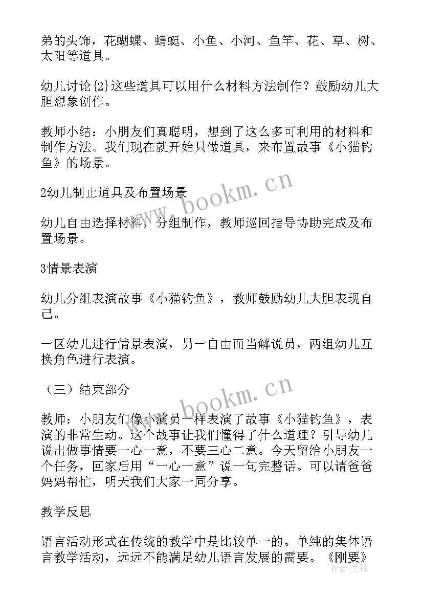 最新中班社会小猫钓鱼教案及反思 中班社会小猫钓鱼教案(实用5篇)