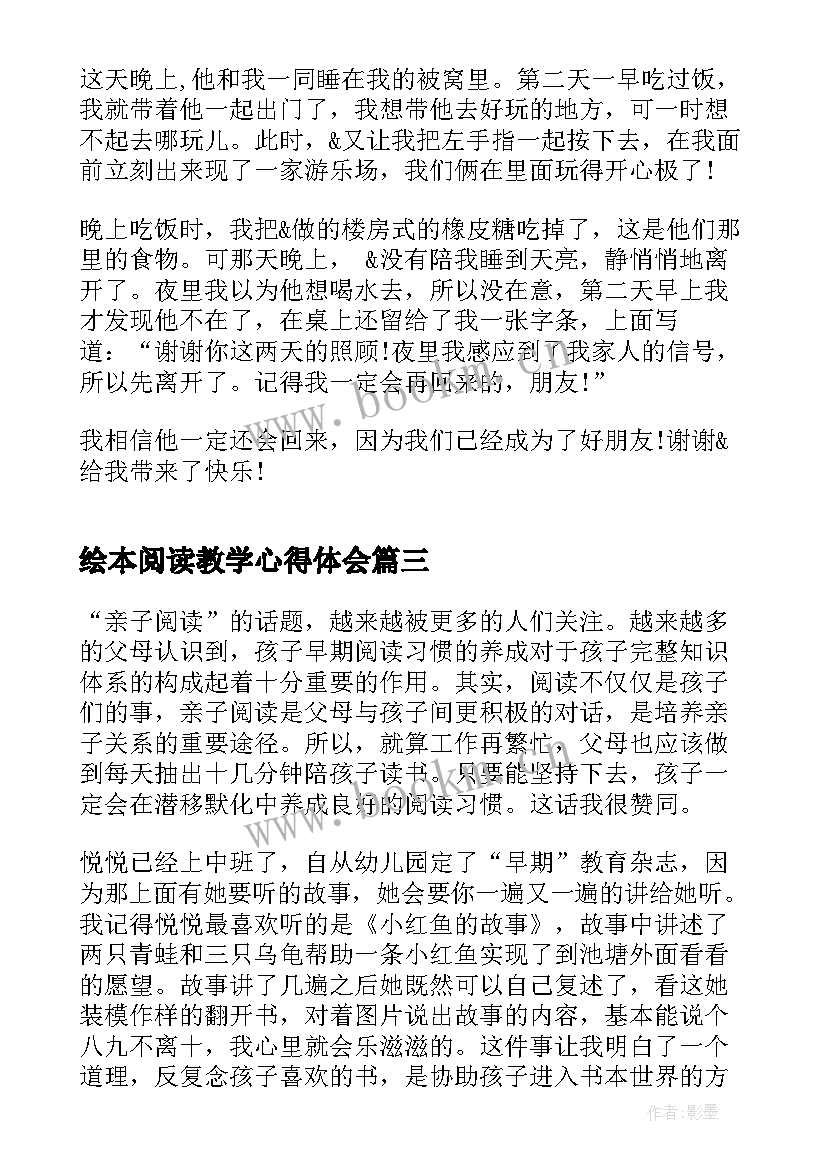 2023年绘本阅读教学心得体会 绘本阅读教学教育心得(汇总5篇)