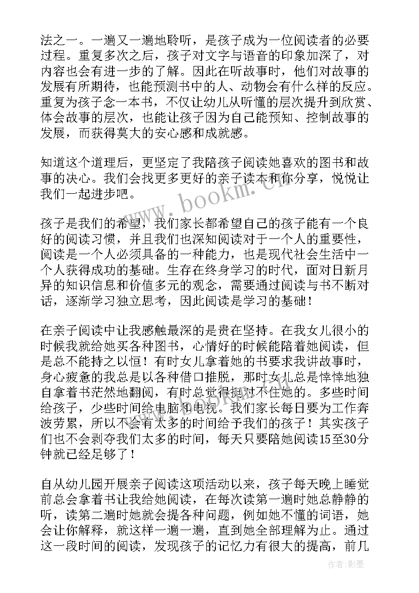 2023年绘本阅读教学心得体会 绘本阅读教学教育心得(汇总5篇)