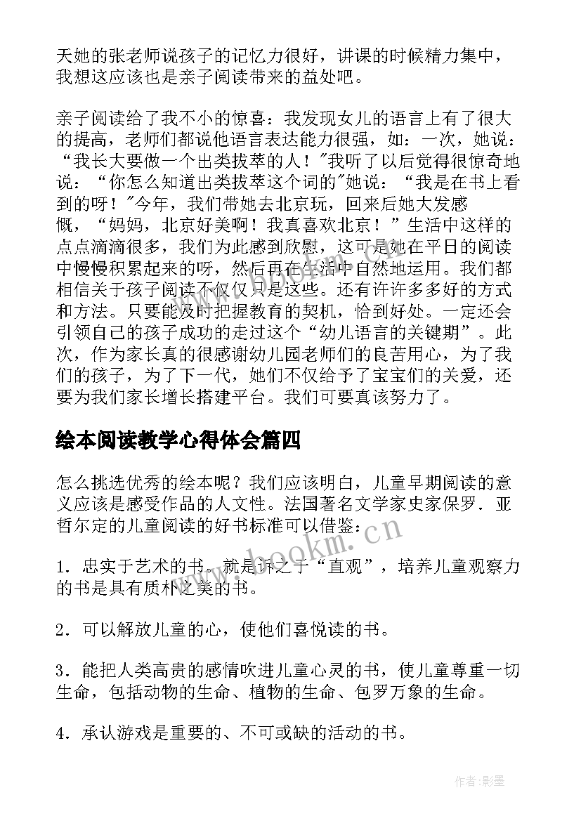 2023年绘本阅读教学心得体会 绘本阅读教学教育心得(汇总5篇)