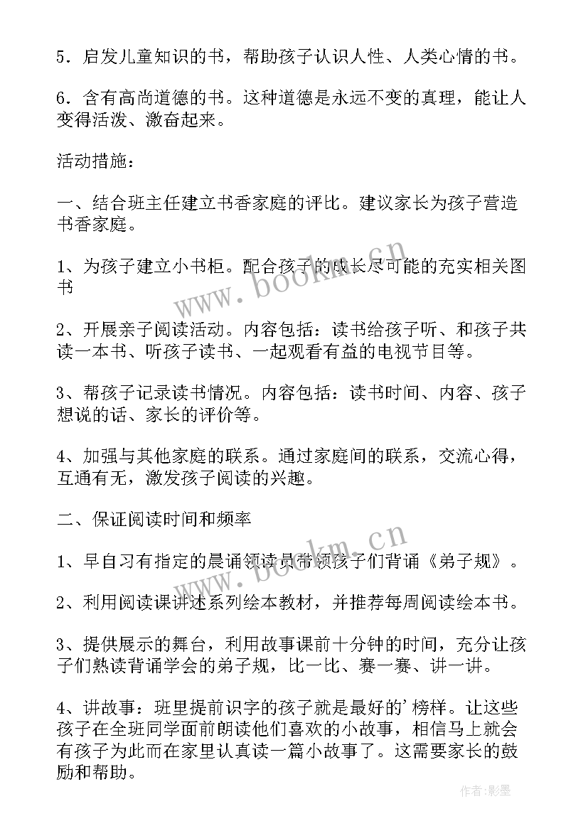 2023年绘本阅读教学心得体会 绘本阅读教学教育心得(汇总5篇)