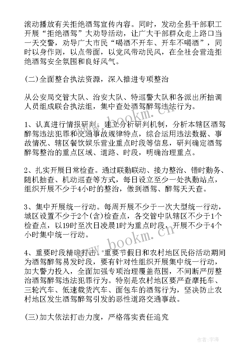 2023年集中整治酒驾总结汇报(模板5篇)