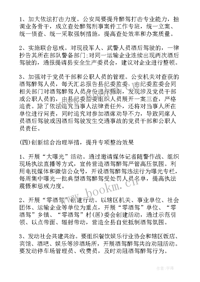 2023年集中整治酒驾总结汇报(模板5篇)