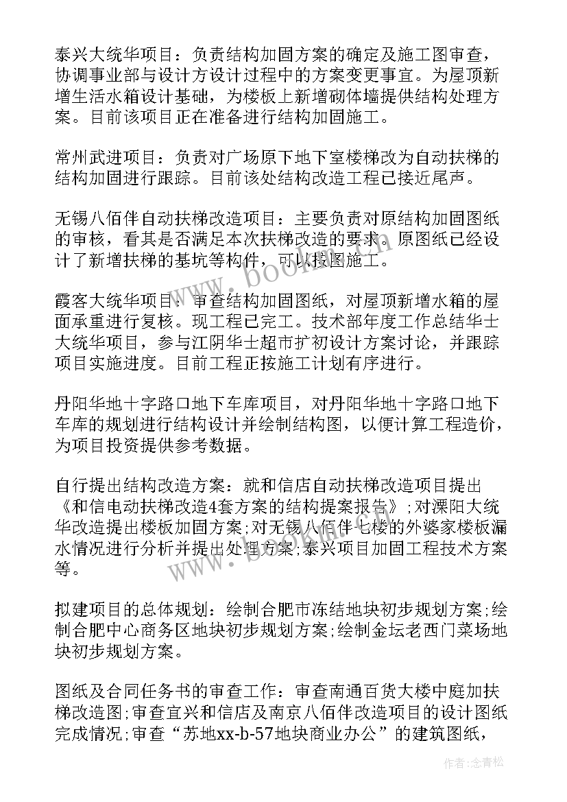 2023年技术部总结 技术部年度总结(模板10篇)