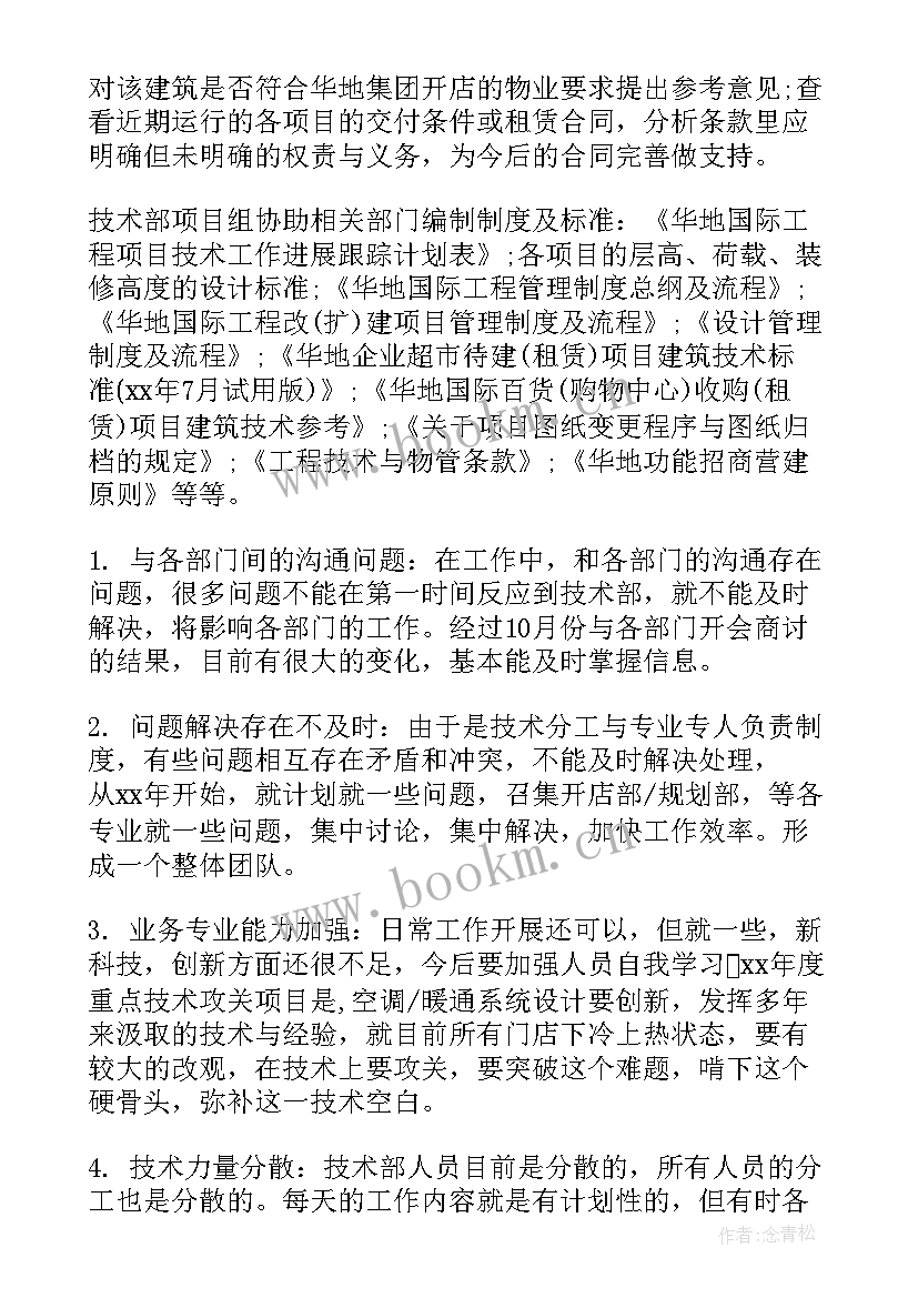 2023年技术部总结 技术部年度总结(模板10篇)