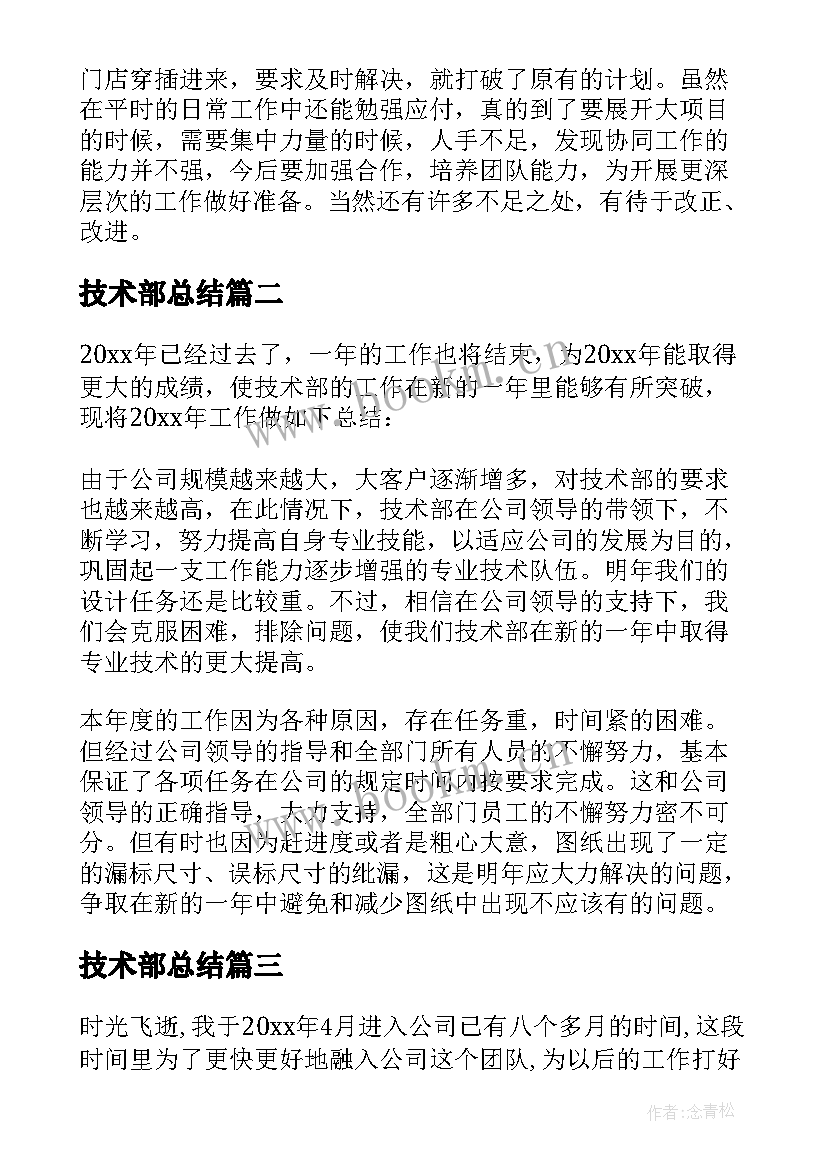 2023年技术部总结 技术部年度总结(模板10篇)