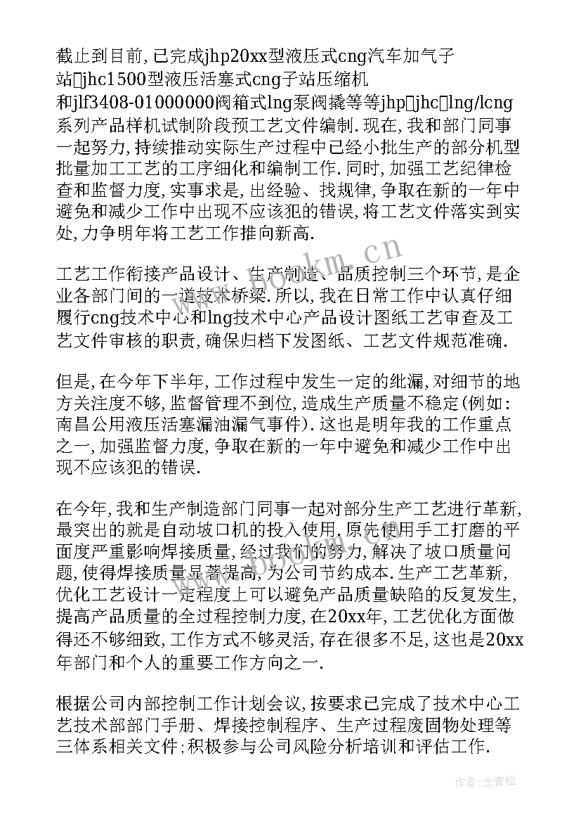 2023年技术部总结 技术部年度总结(模板10篇)