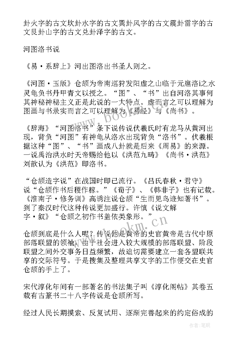 2023年汉字故事一年级手抄报 汉字的起源故事(模板9篇)