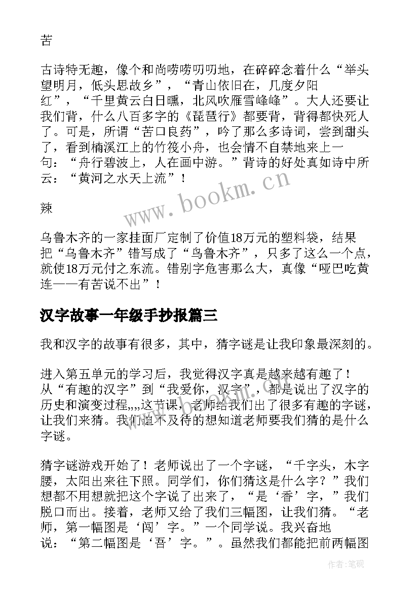 2023年汉字故事一年级手抄报 汉字的起源故事(模板9篇)