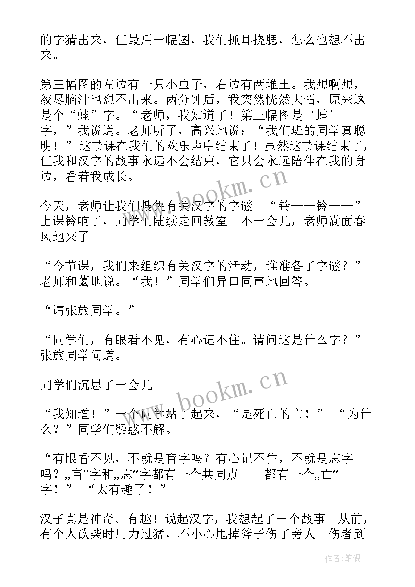 2023年汉字故事一年级手抄报 汉字的起源故事(模板9篇)