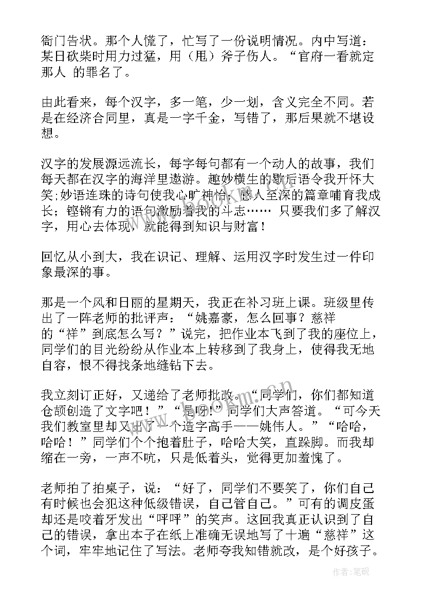 2023年汉字故事一年级手抄报 汉字的起源故事(模板9篇)