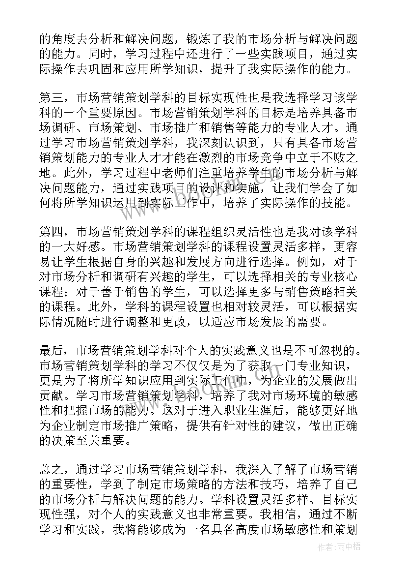 市场营销策划案心得 市场营销策划心得体会(实用5篇)