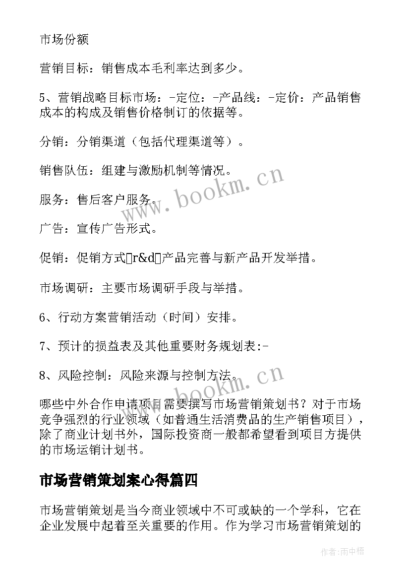 市场营销策划案心得 市场营销策划心得体会(实用5篇)