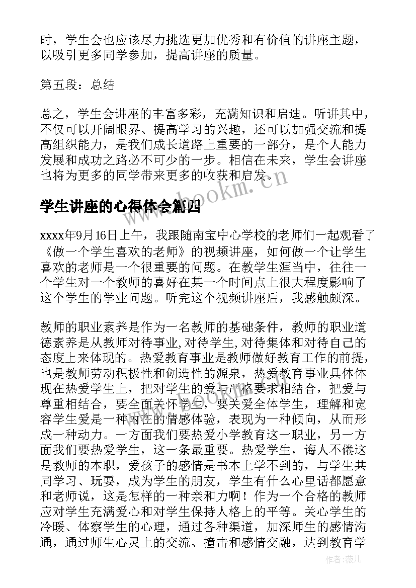 最新学生讲座的心得体会 学生会讲座的心得体会(精选9篇)