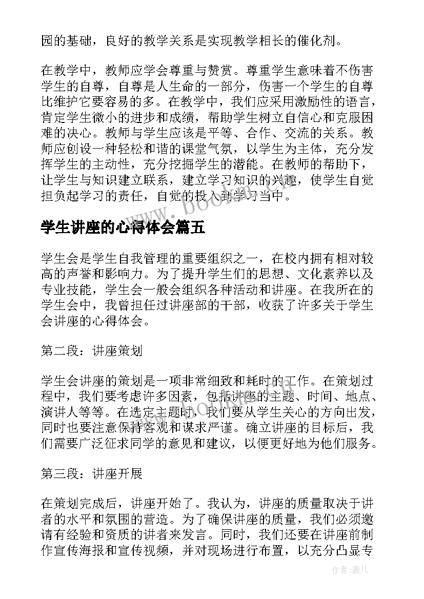 最新学生讲座的心得体会 学生会讲座的心得体会(精选9篇)