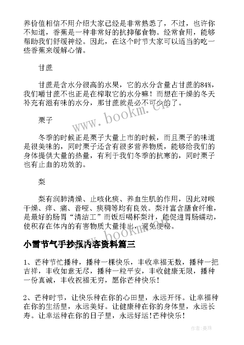 2023年小雪节气手抄报内容资料(优质5篇)