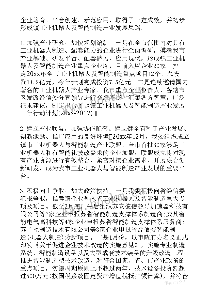 2023年工业机器人报告(汇总5篇)