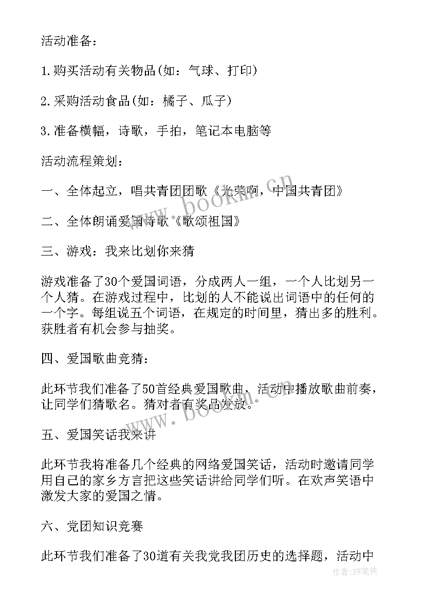 大学国庆策划案活动方案 国庆节大学生活动策划(优秀6篇)