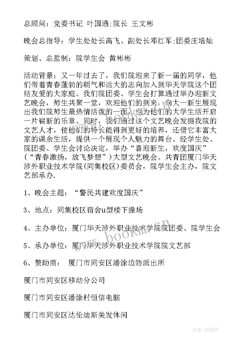 大学国庆策划案活动方案 国庆节大学生活动策划(优秀6篇)