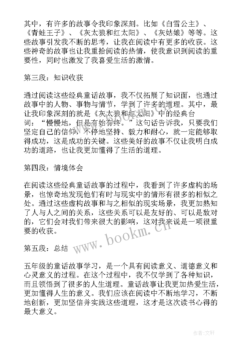 最新五年级狼图腾读书心得(精选6篇)