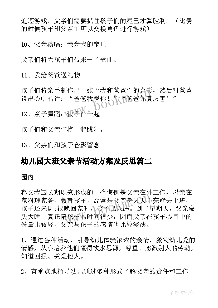 2023年幼儿园大班父亲节活动方案及反思 幼儿园大班父亲节活动方案(优秀5篇)