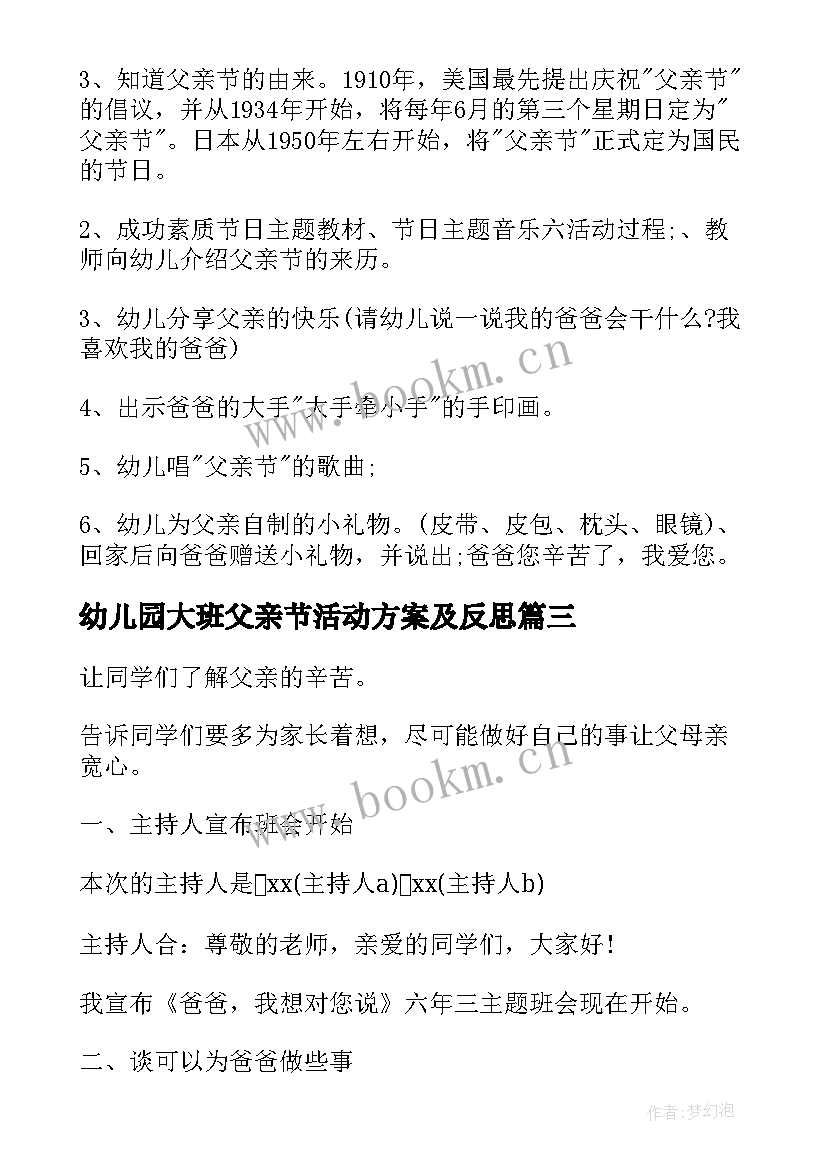 2023年幼儿园大班父亲节活动方案及反思 幼儿园大班父亲节活动方案(优秀5篇)