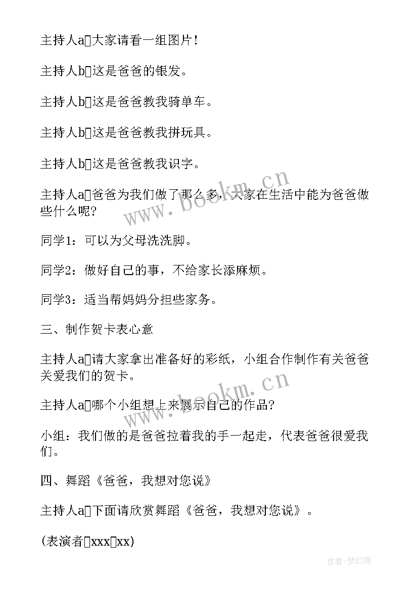 2023年幼儿园大班父亲节活动方案及反思 幼儿园大班父亲节活动方案(优秀5篇)