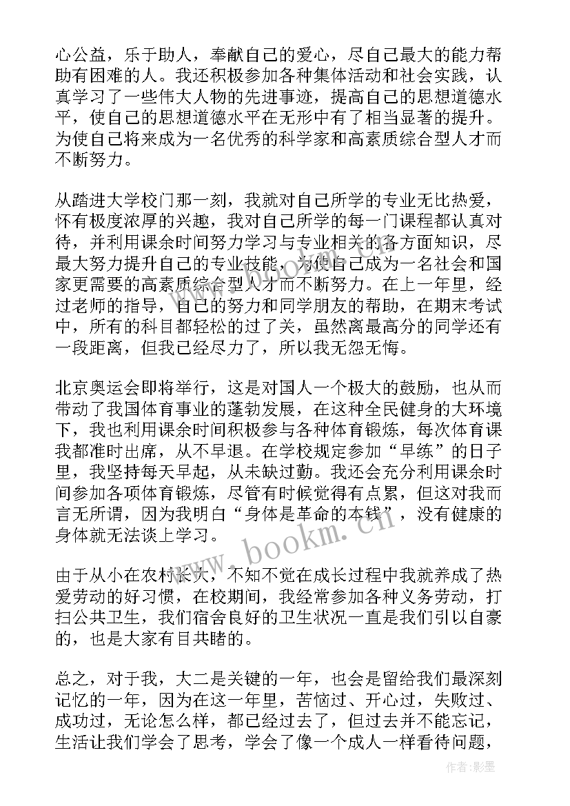 最新学生综合素质评价自我鉴定反馈表填写(优秀5篇)