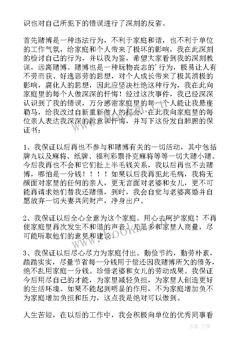 个人保证书(大全5篇)