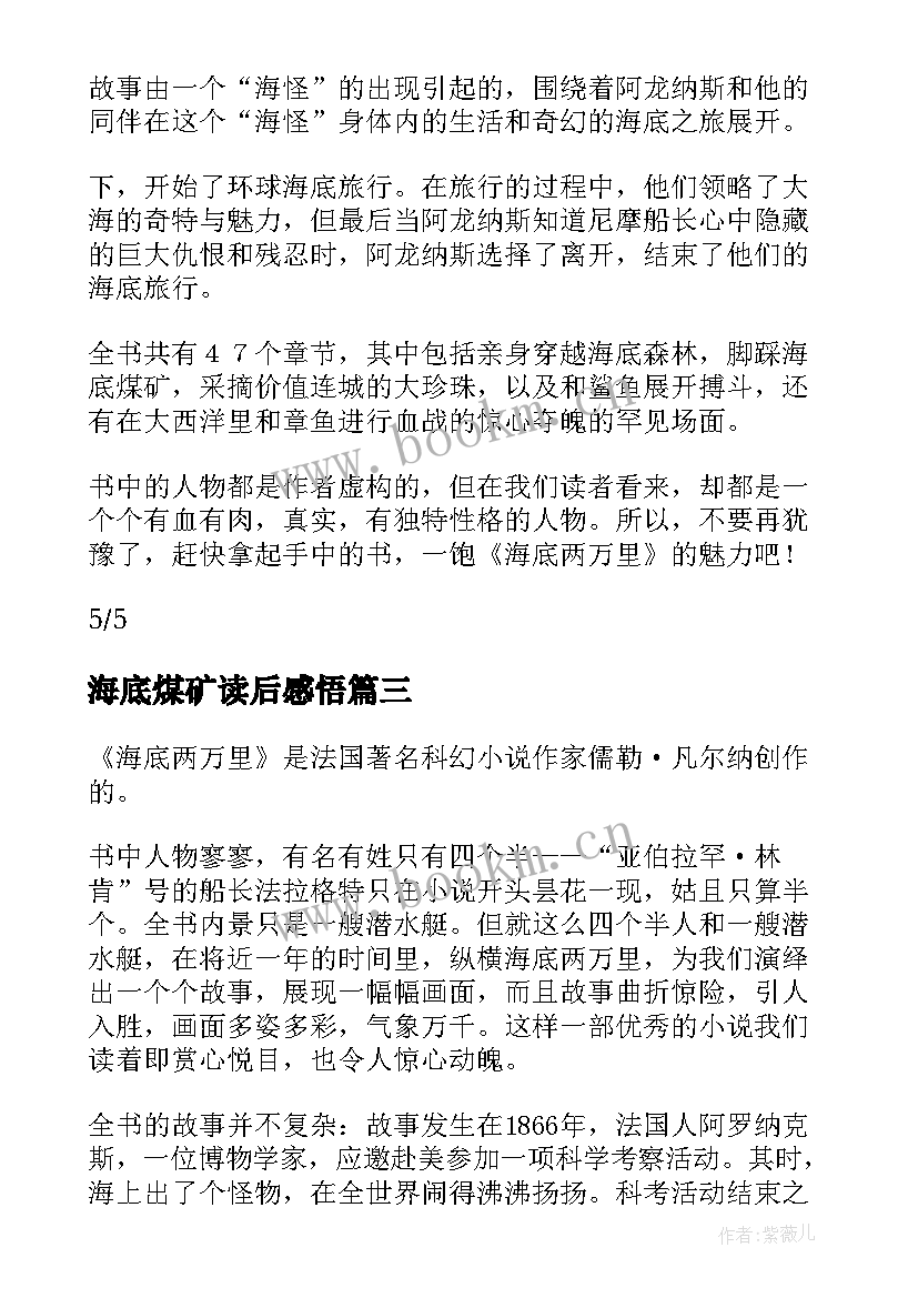 海底煤矿读后感悟(通用5篇)