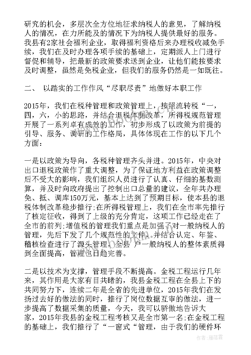 建筑企业述职述廉报告(通用7篇)