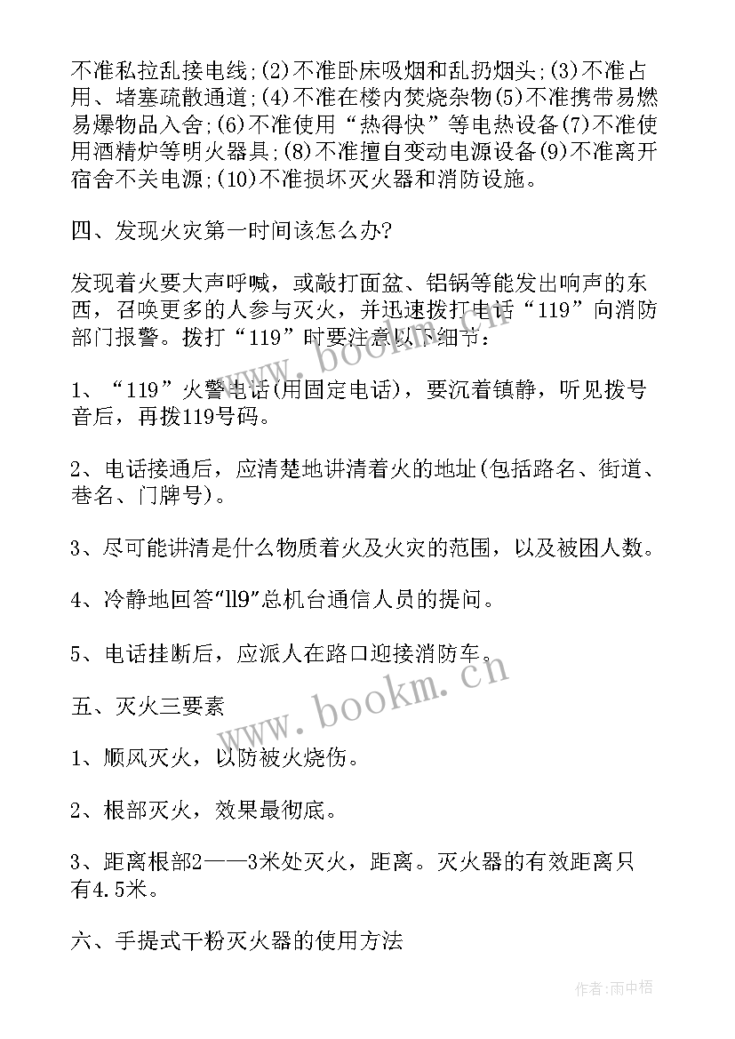 2023年小学集会安全教育讲话(优秀5篇)