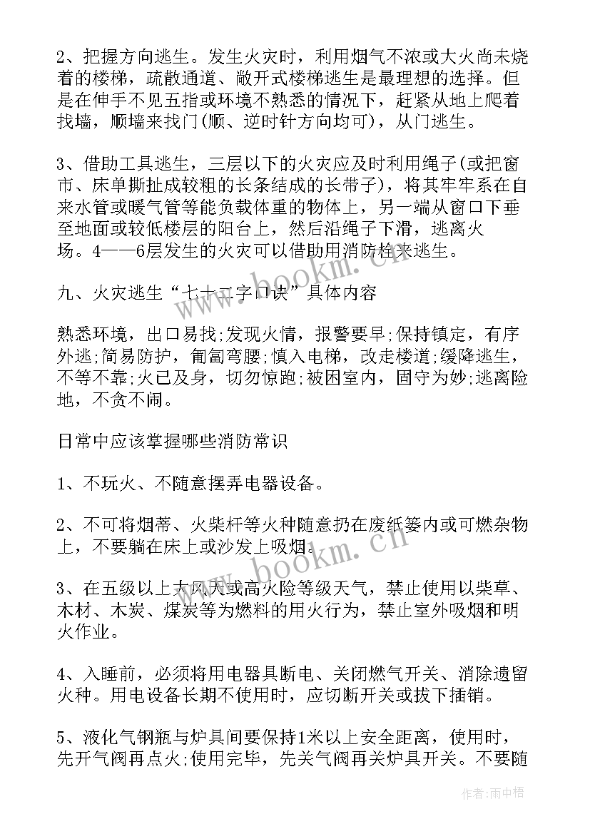 2023年小学集会安全教育讲话(优秀5篇)