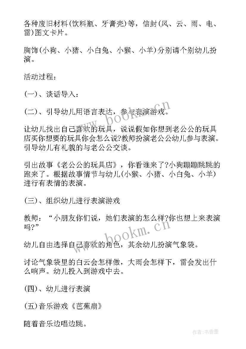 2023年幼儿游戏活动策划总结(模板6篇)