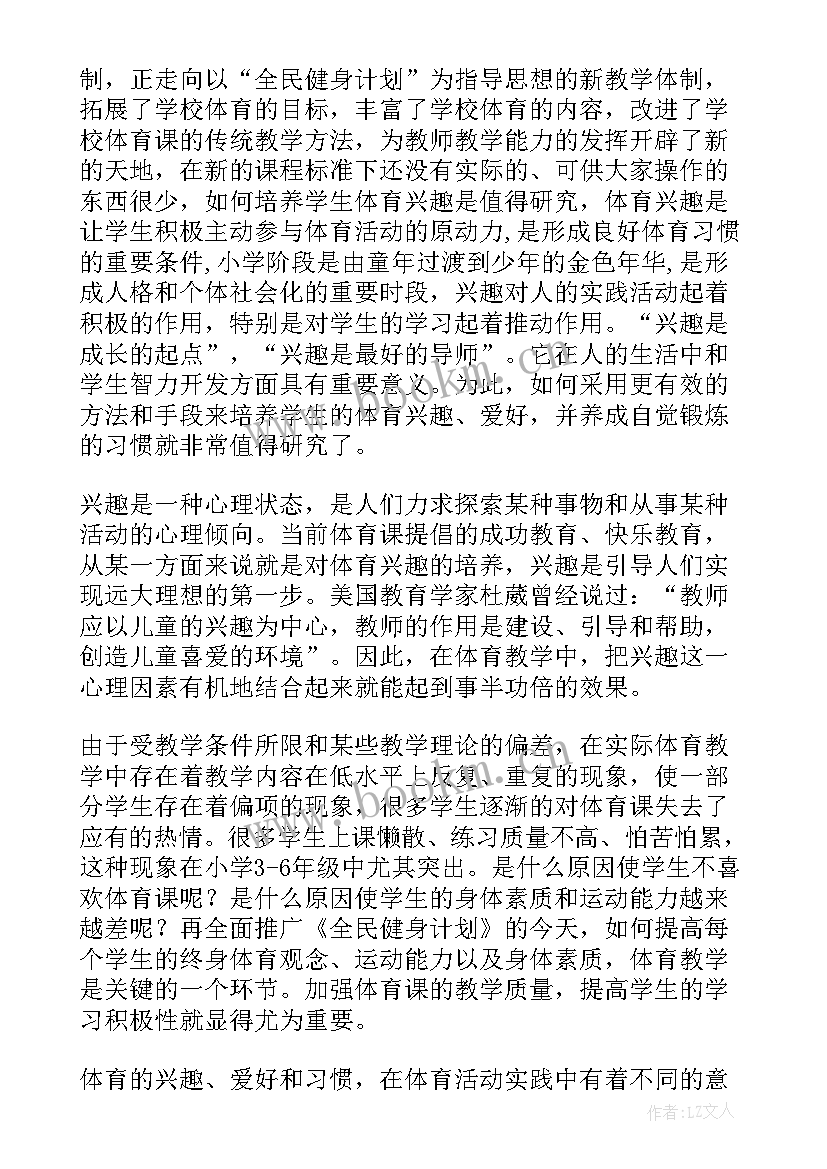 2023年体育开题报告题目 体育开题报告(实用9篇)