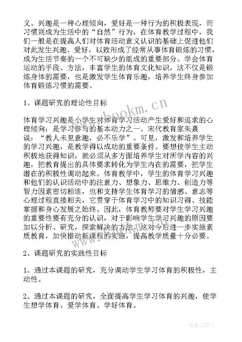 2023年体育开题报告题目 体育开题报告(实用9篇)