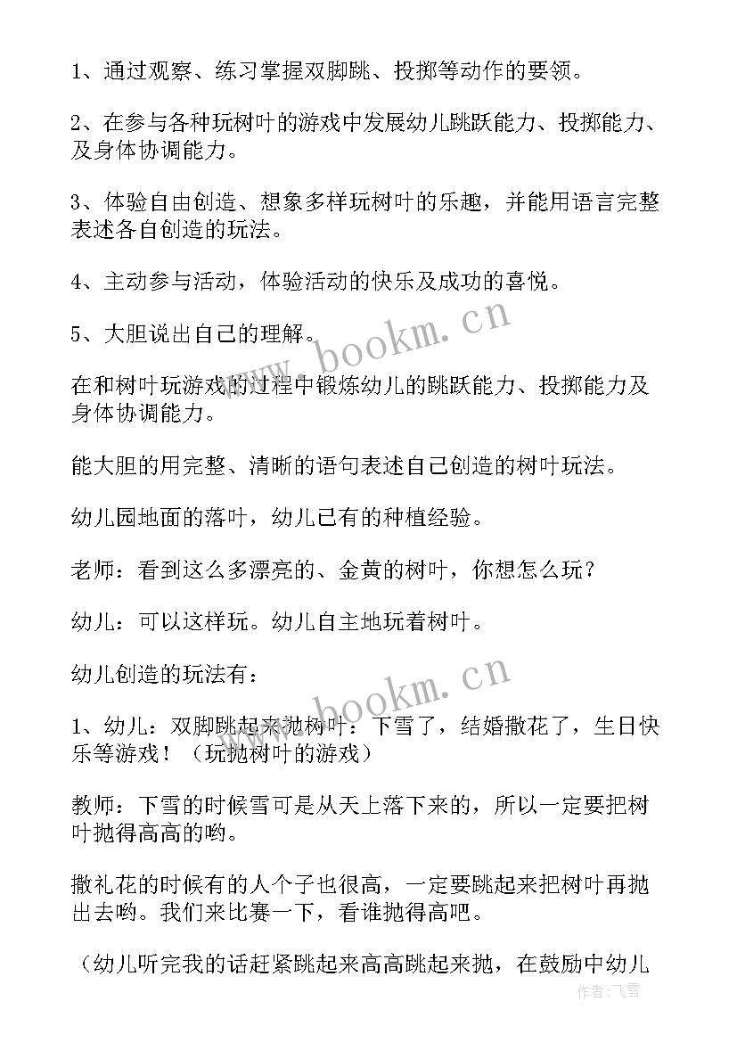 幼儿园中班户外丢手绢教案重难点 幼儿园中班体育游戏丢手绢教案(通用5篇)