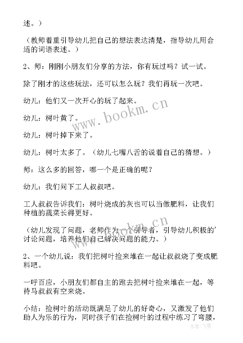 幼儿园中班户外丢手绢教案重难点 幼儿园中班体育游戏丢手绢教案(通用5篇)