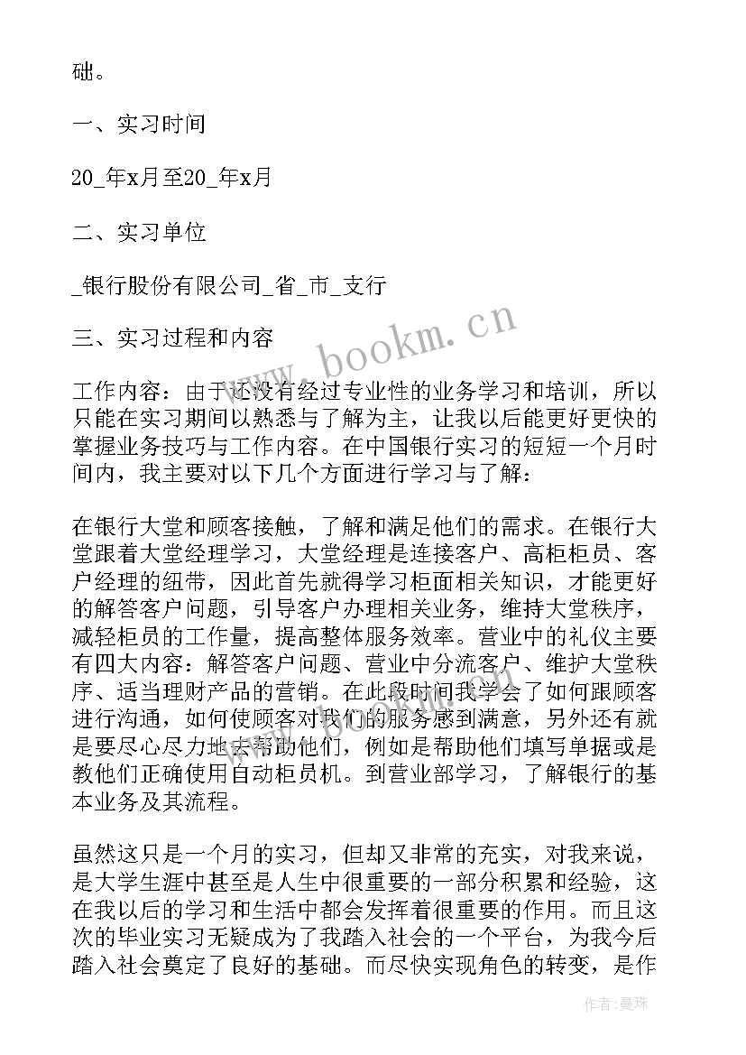 2023年顶岗岗位实习报告(大全5篇)