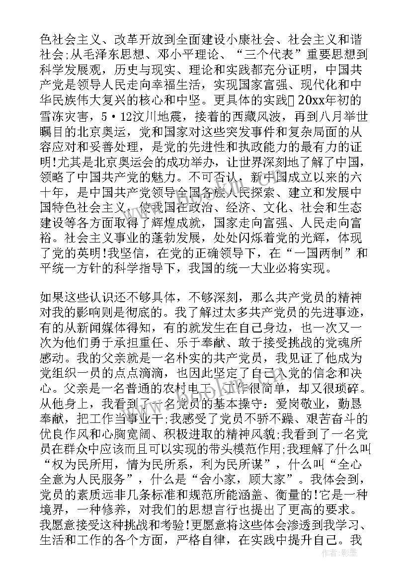 最新最简单的入党申请书 标准的入党申请书(通用9篇)