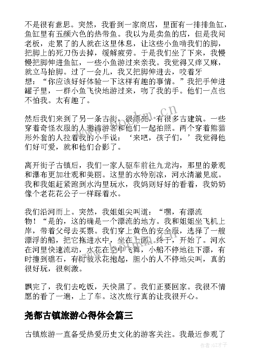 尧都古镇旅游心得体会 古镇旅游心得体会(汇总5篇)