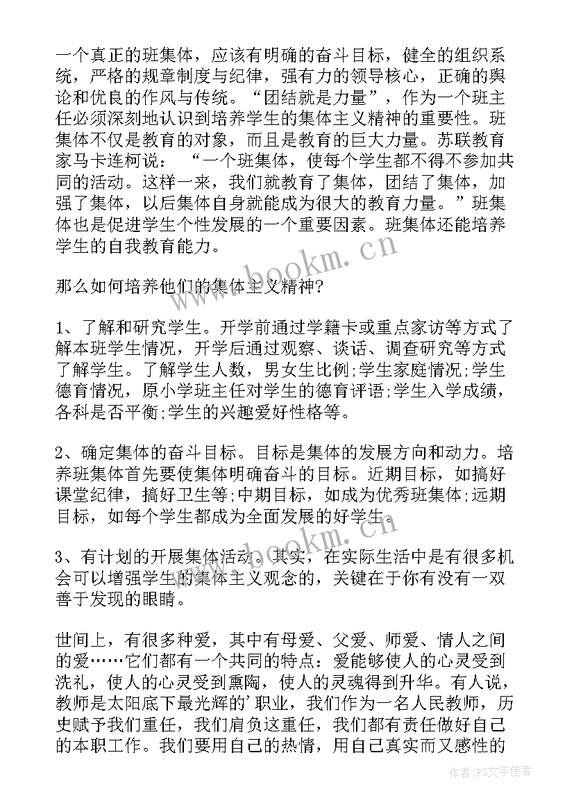 最新高一班主任工作计划安排 高一班主任工作计划(汇总10篇)