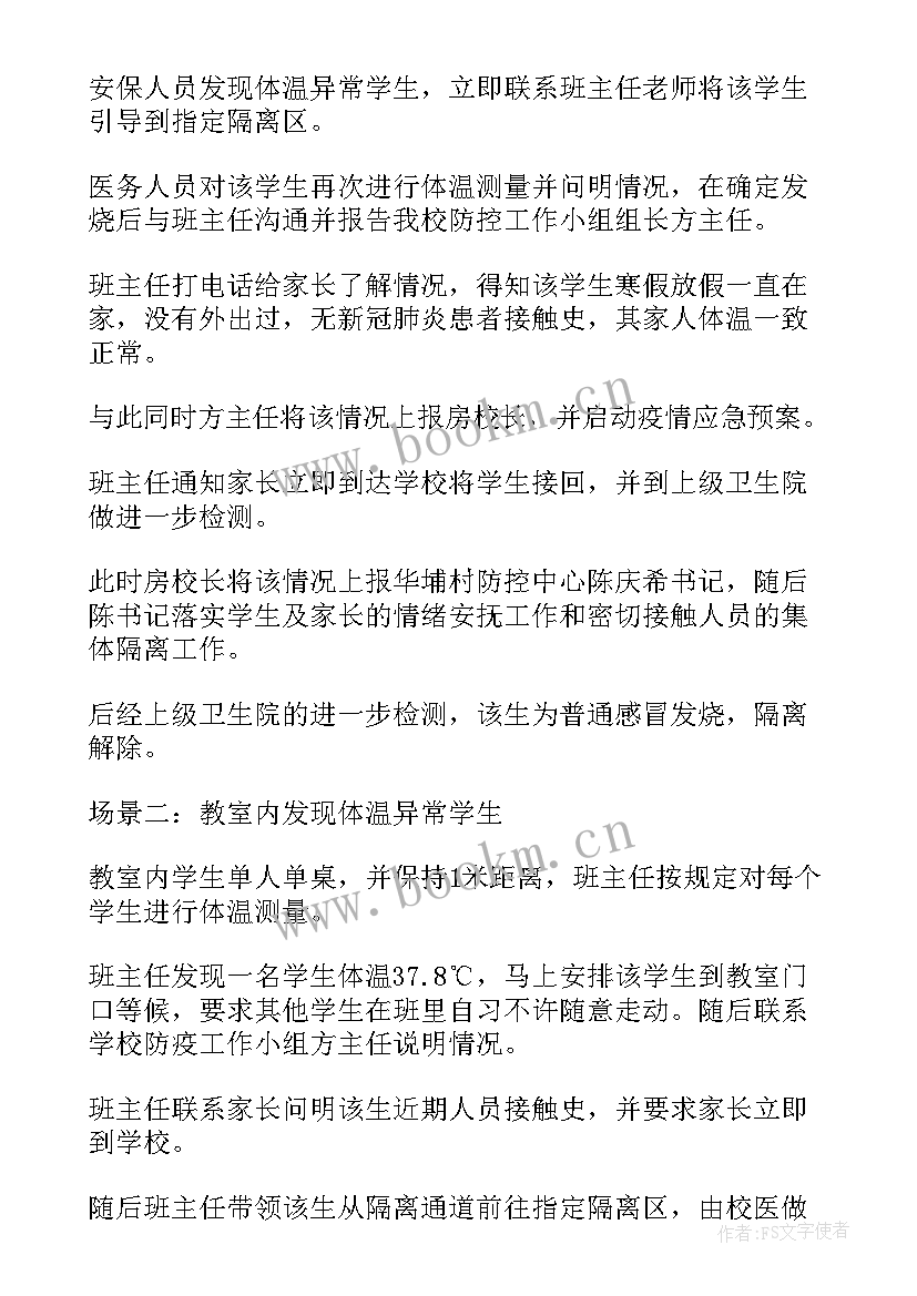 2023年新冠疫情防控活动总结(优质5篇)