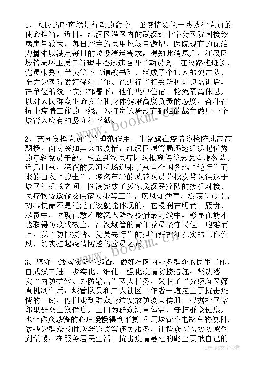 2023年新冠疫情防控活动总结(优质5篇)