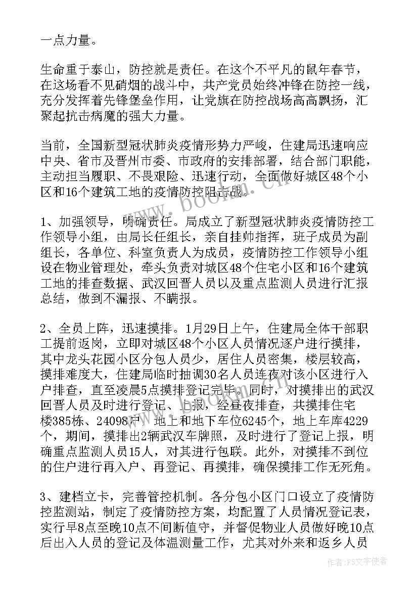 2023年新冠疫情防控活动总结(优质5篇)