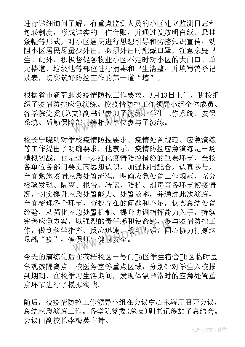 2023年新冠疫情防控活动总结(优质5篇)